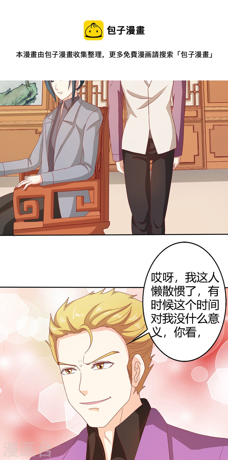 《隐婚新娘》第35话 你让我好纠结 第21页