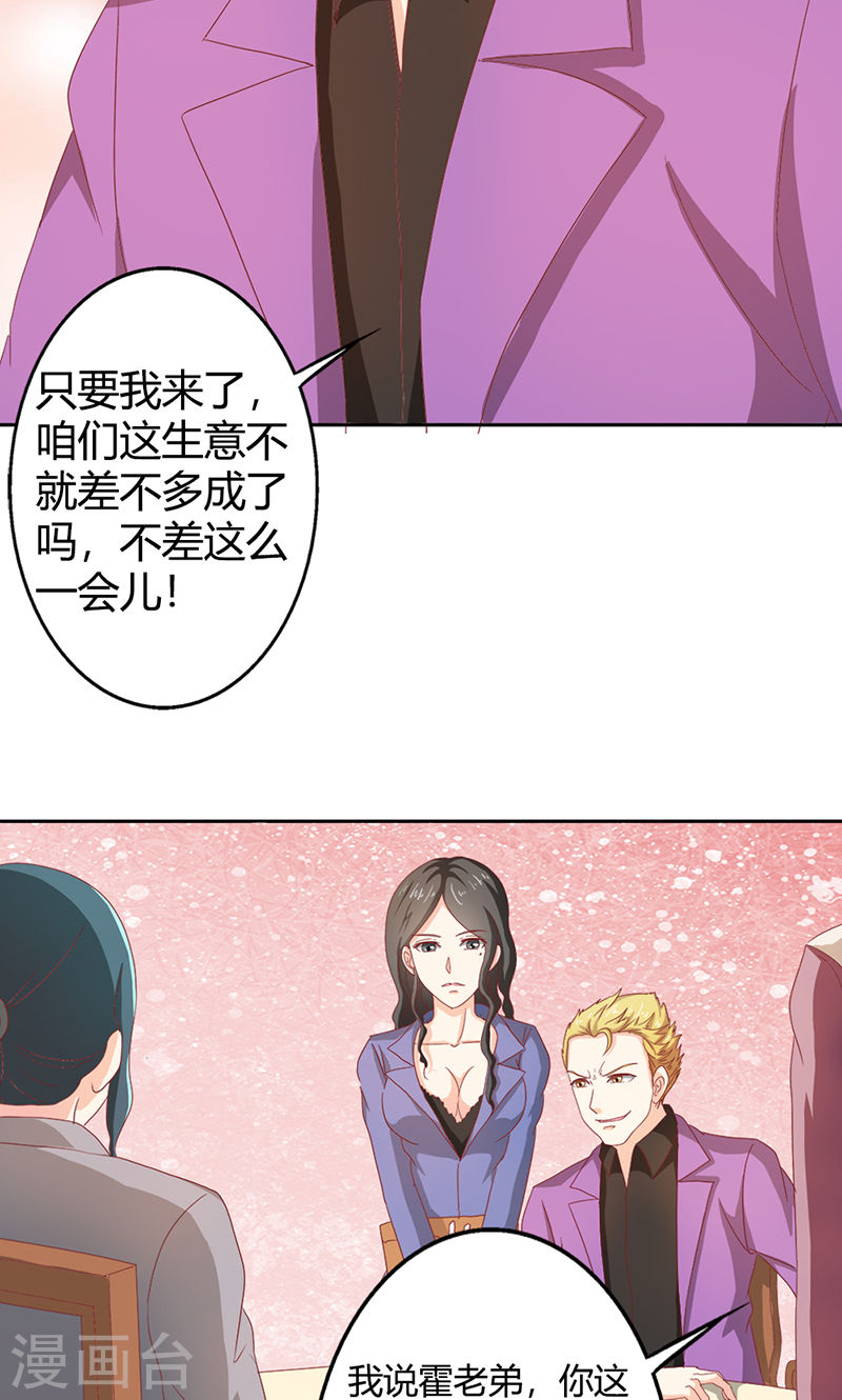 《隐婚新娘》第35话 你让我好纠结 第22页
