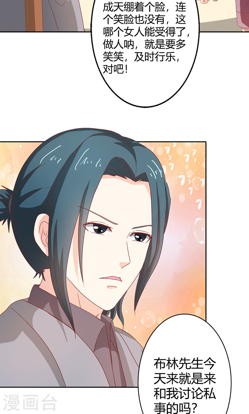 《隐婚新娘》第35话 你让我好纠结 第23页