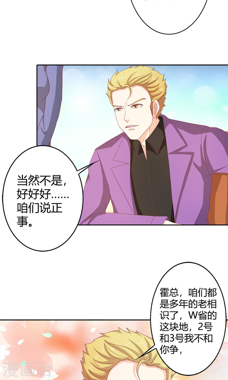 《隐婚新娘》第35话 你让我好纠结 第24页