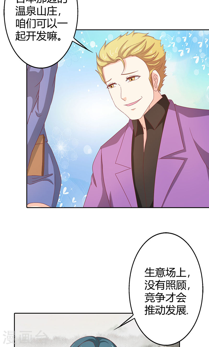 《隐婚新娘》第35话 你让我好纠结 第27页