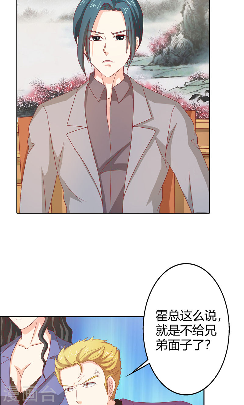 《隐婚新娘》第35话 你让我好纠结 第28页