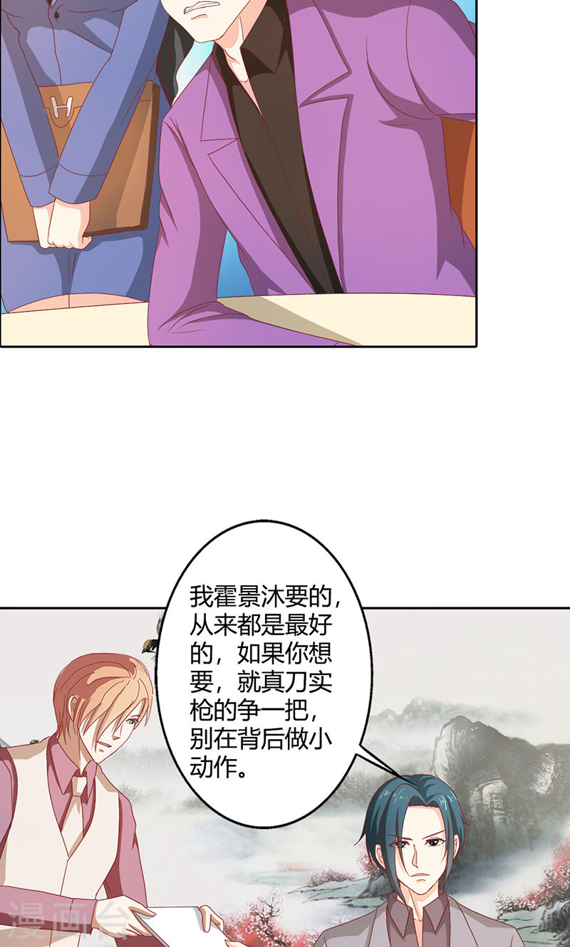 《隐婚新娘》第35话 你让我好纠结 第29页