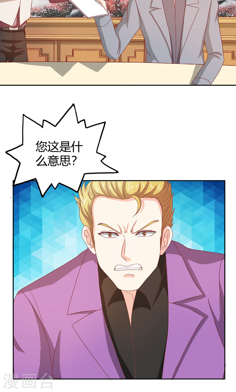 《隐婚新娘》第35话 你让我好纠结 第30页