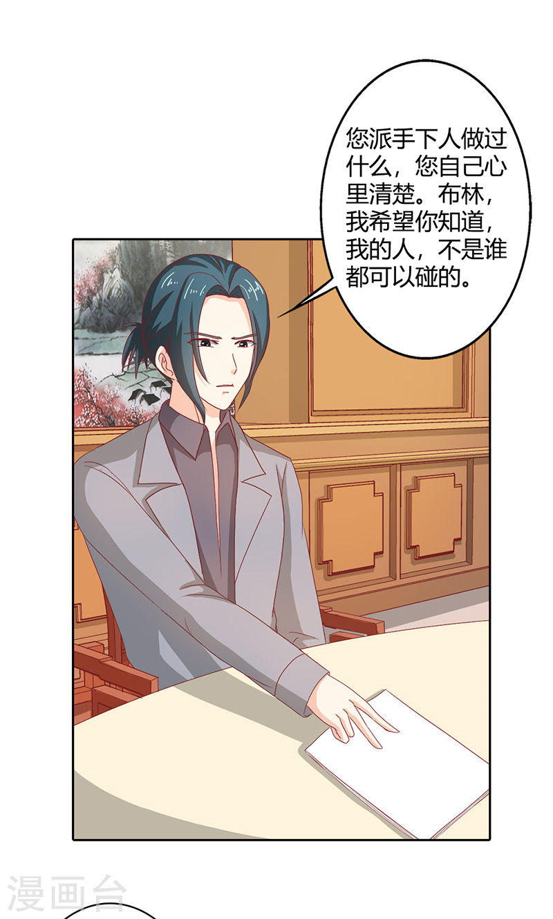 《隐婚新娘》第35话 你让我好纠结 第31页