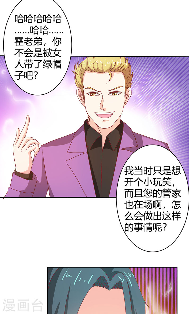 《隐婚新娘》第35话 你让我好纠结 第32页