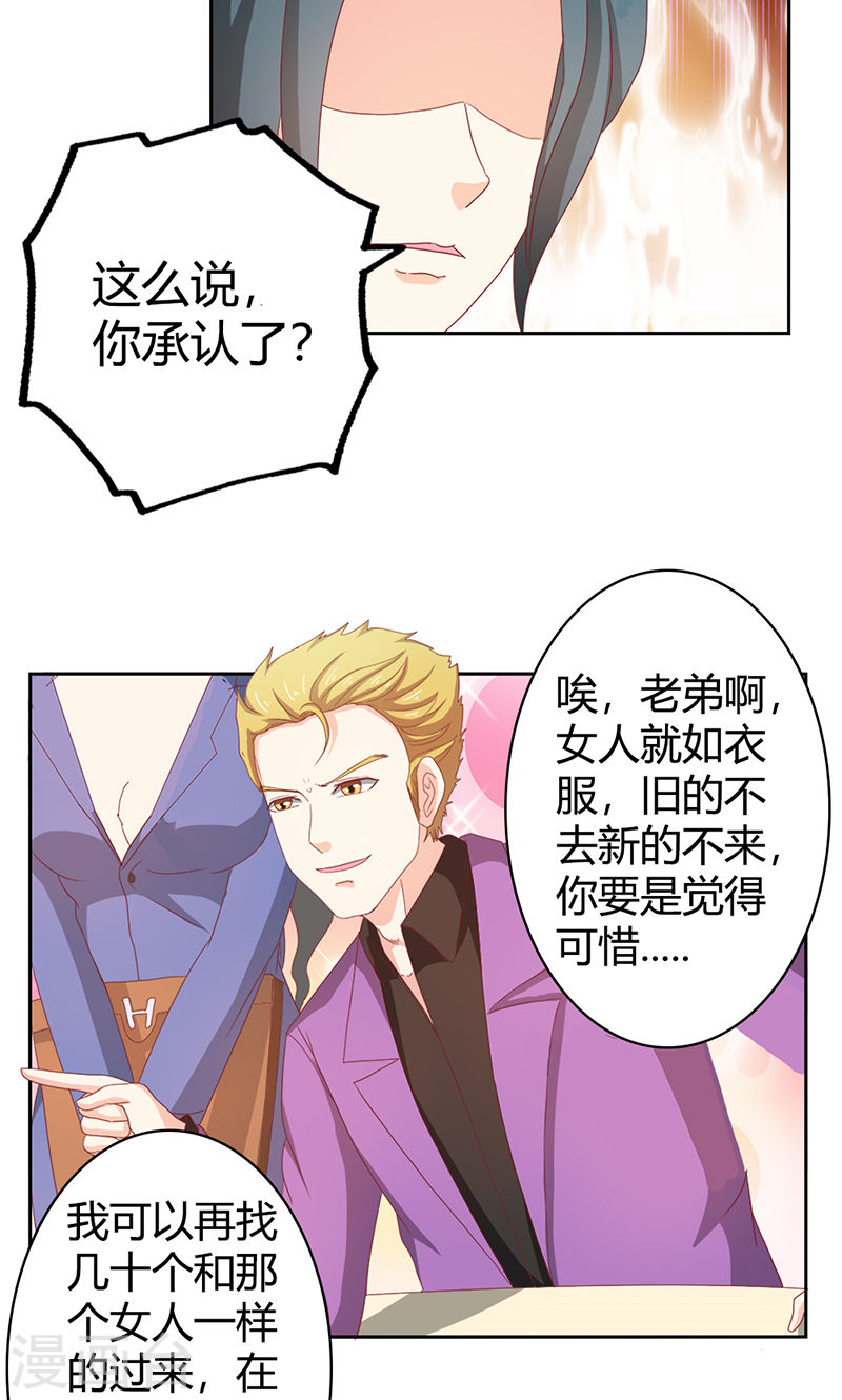 《隐婚新娘》第35话 你让我好纠结 第33页