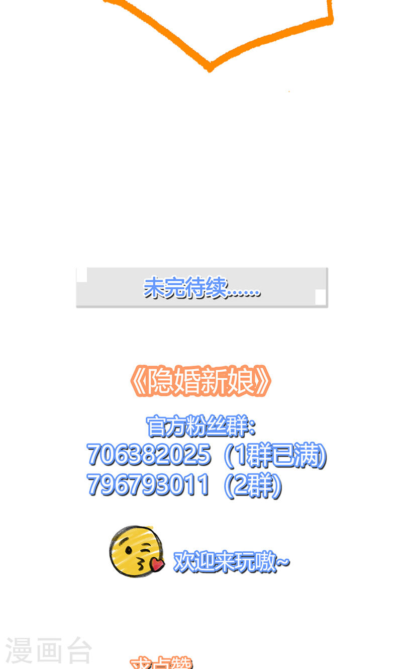 《隐婚新娘》第35话 你让我好纠结 第36页