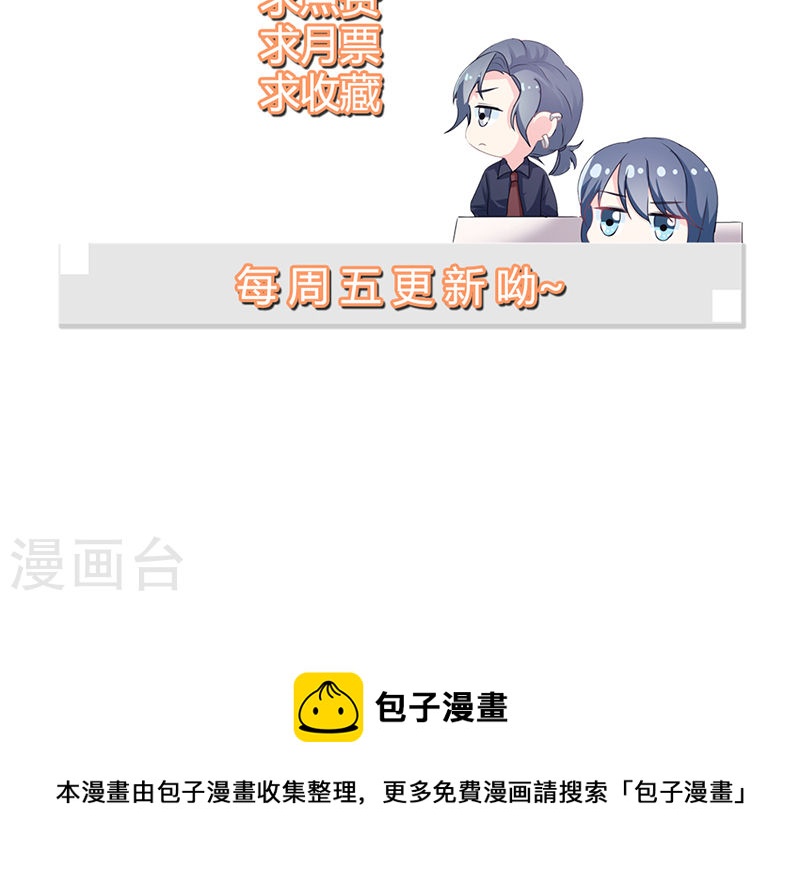 《隐婚新娘》第35话 你让我好纠结 第37页