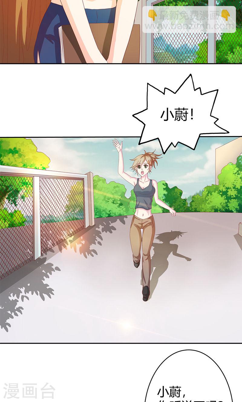 《隐婚新娘》第35话 你让我好纠结 第4页
