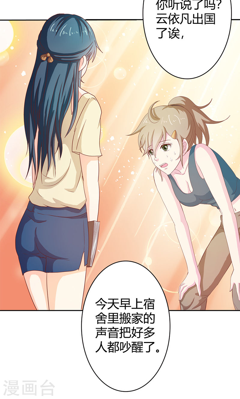 《隐婚新娘》第35话 你让我好纠结 第5页
