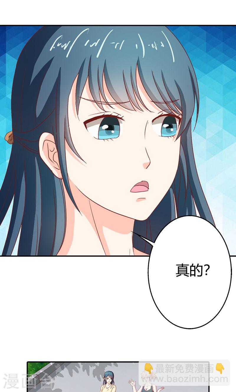 《隐婚新娘》第35话 你让我好纠结 第6页