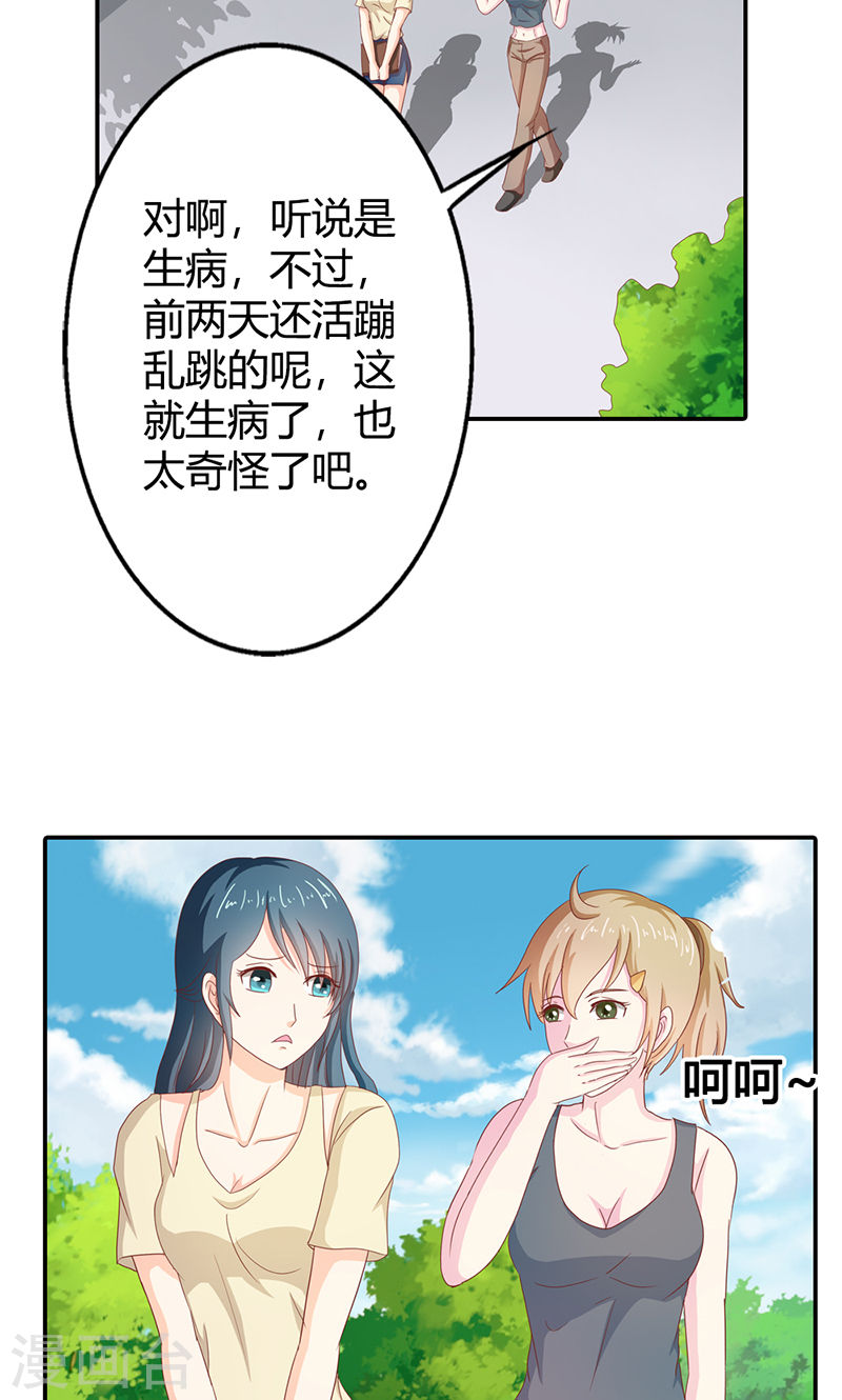 《隐婚新娘》第35话 你让我好纠结 第7页