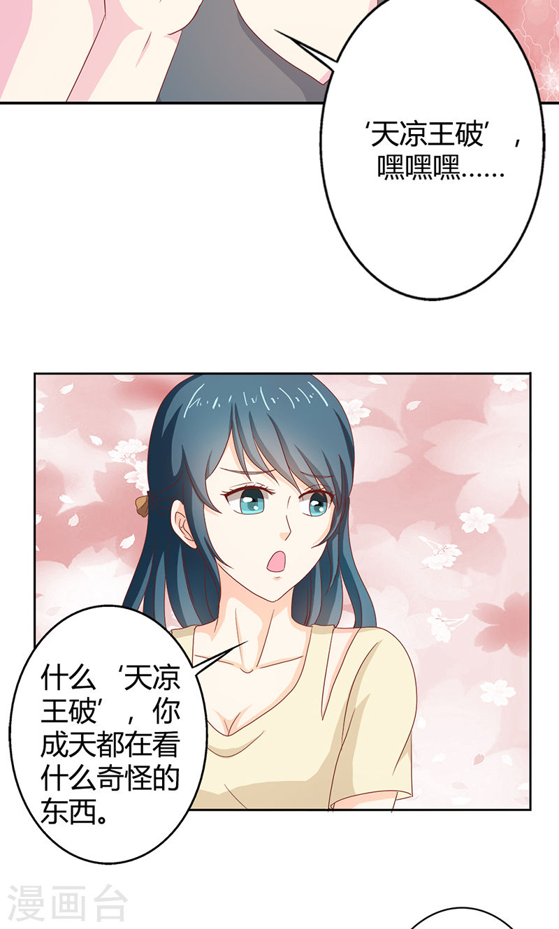 《隐婚新娘》第35话 你让我好纠结 第9页