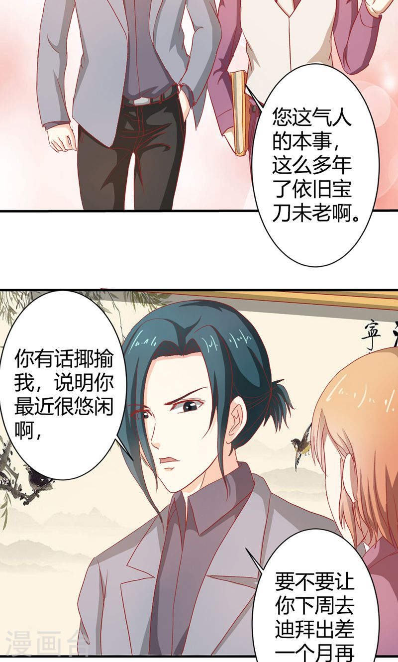 《隐婚新娘》第36话 来我办公室一趟 第10页