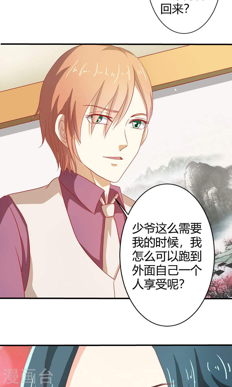 《隐婚新娘》第36话 来我办公室一趟 第11页