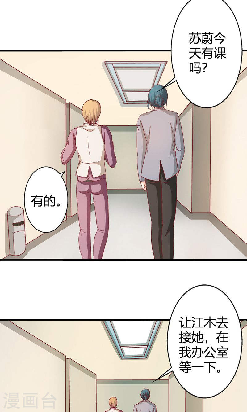 《隐婚新娘》第36话 来我办公室一趟 第13页