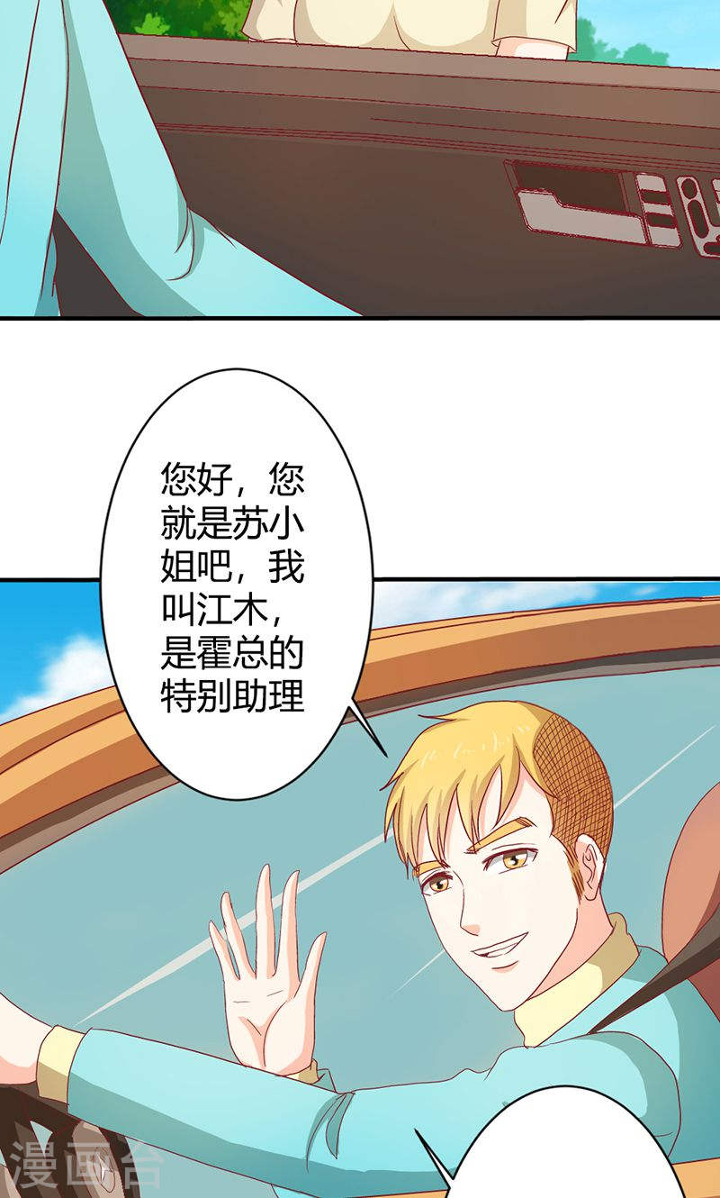 《隐婚新娘》第36话 来我办公室一趟 第17页