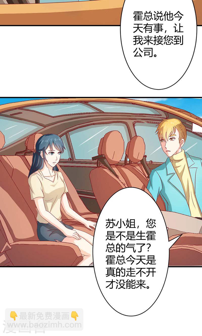 《隐婚新娘》第36话 来我办公室一趟 第18页