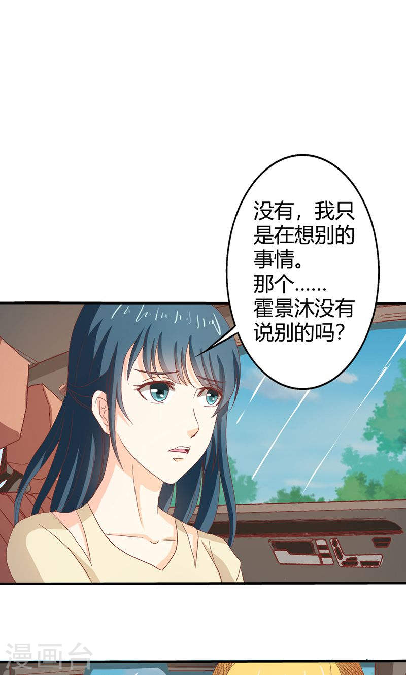 《隐婚新娘》第36话 来我办公室一趟 第19页