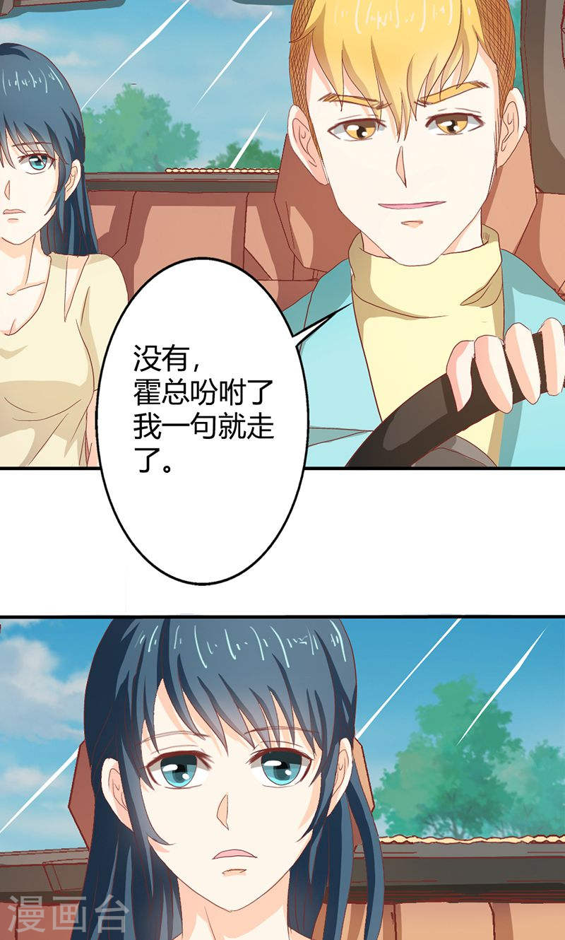 《隐婚新娘》第36话 来我办公室一趟 第20页