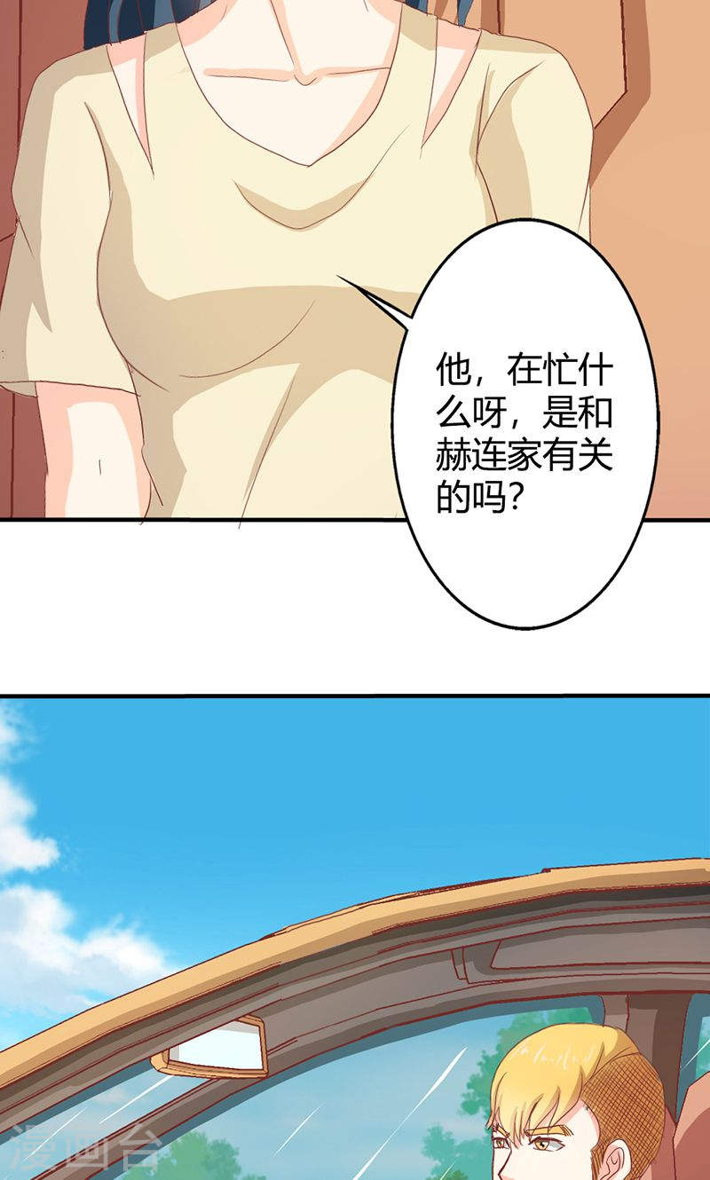 《隐婚新娘》第36话 来我办公室一趟 第21页