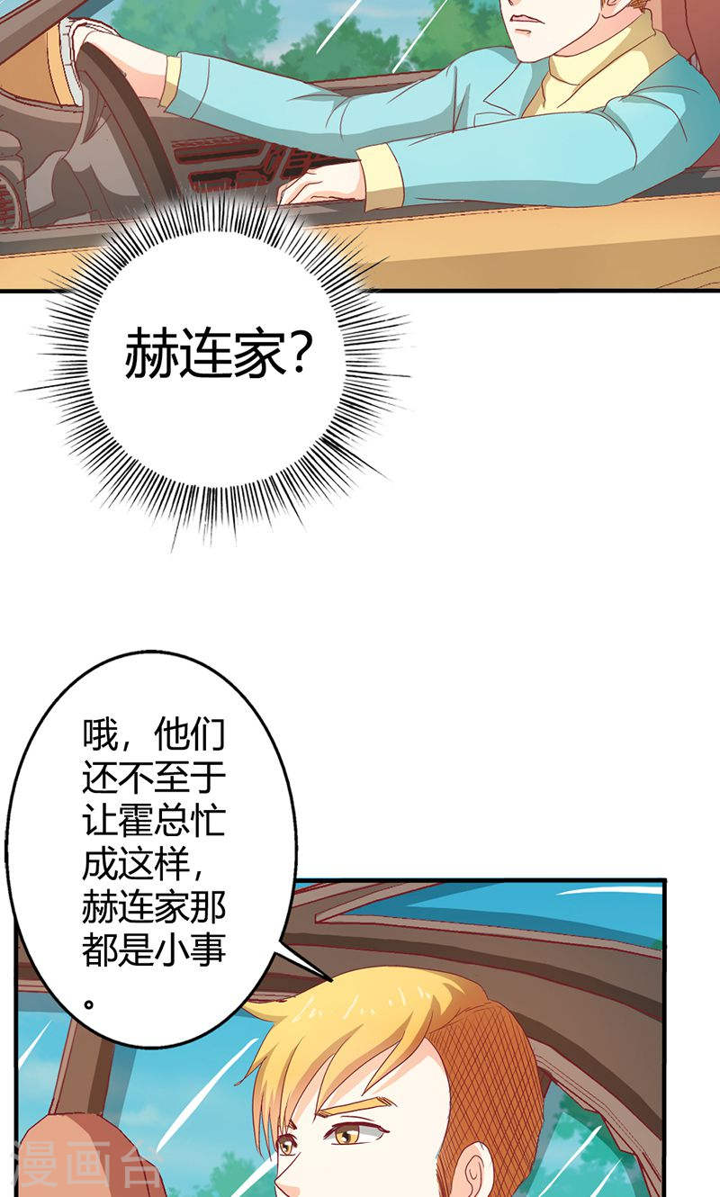 《隐婚新娘》第36话 来我办公室一趟 第22页