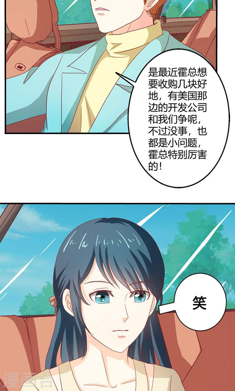 《隐婚新娘》第36话 来我办公室一趟 第23页