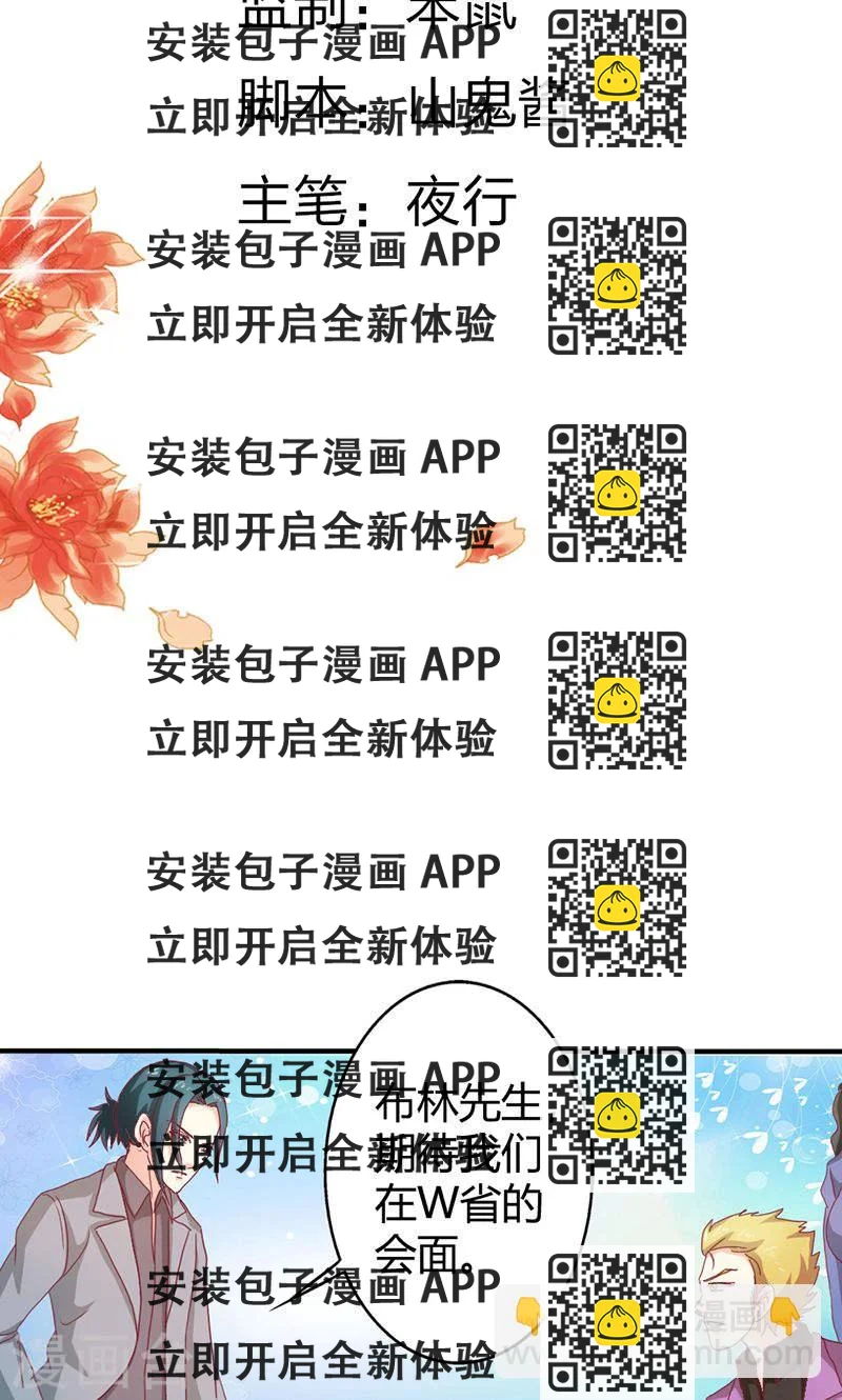 《隐婚新娘》第36话 来我办公室一趟 第2页