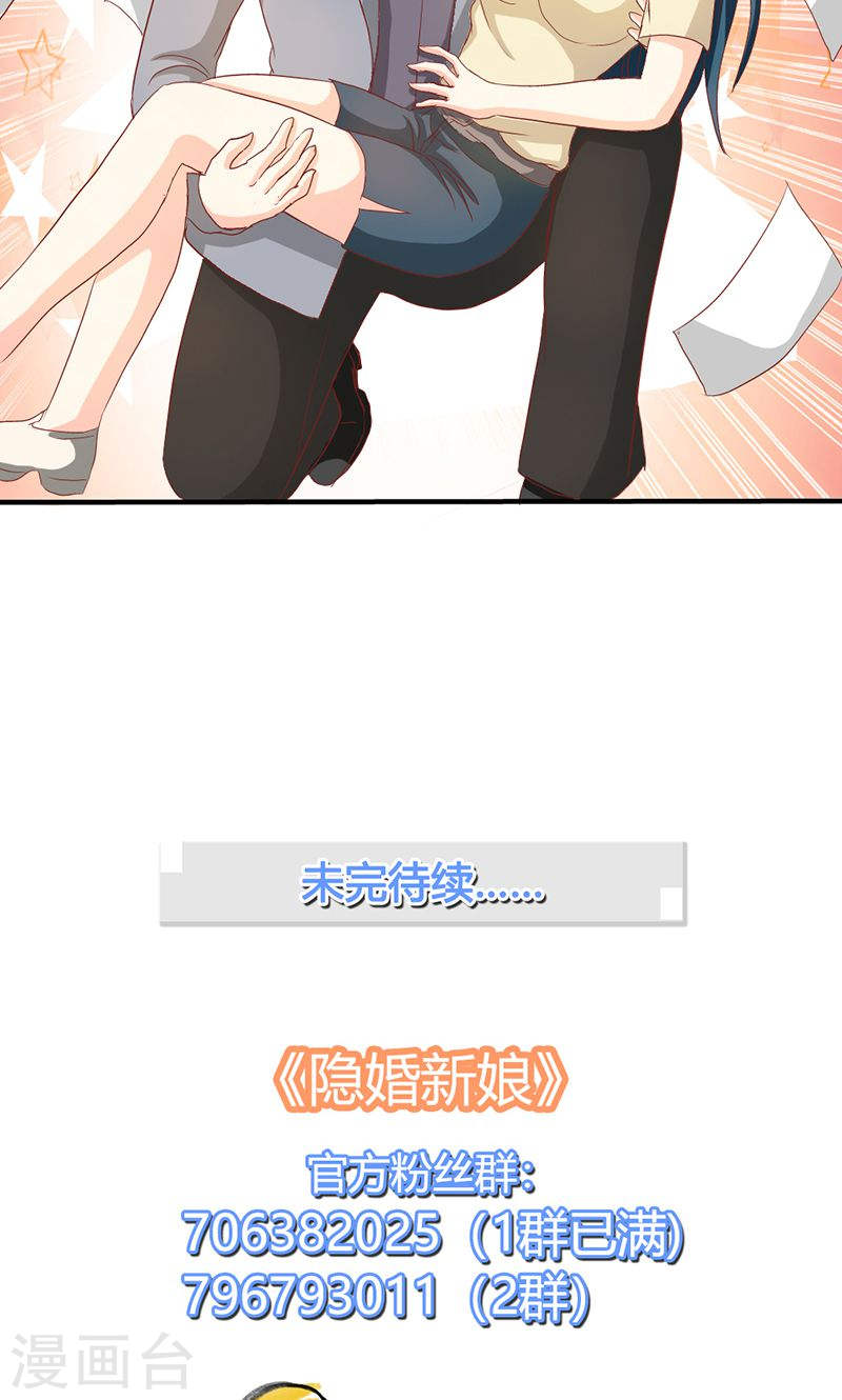 《隐婚新娘》第36话 来我办公室一趟 第34页
