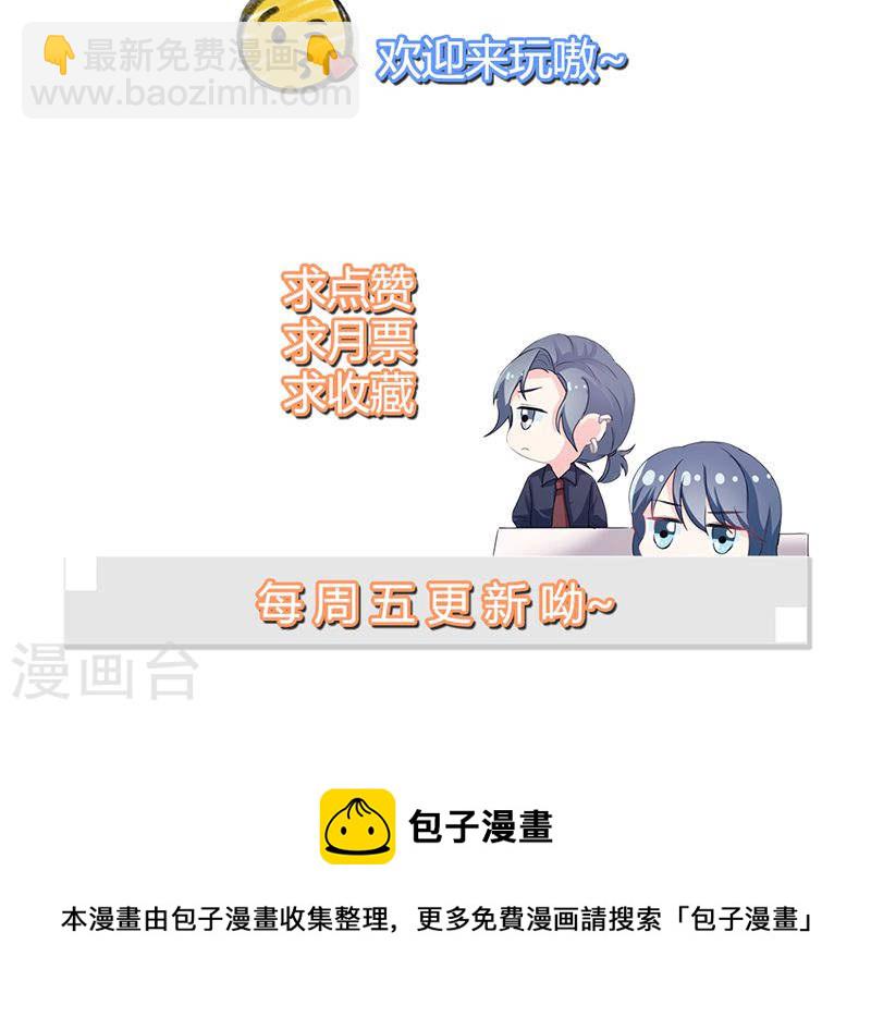 《隐婚新娘》第36话 来我办公室一趟 第35页