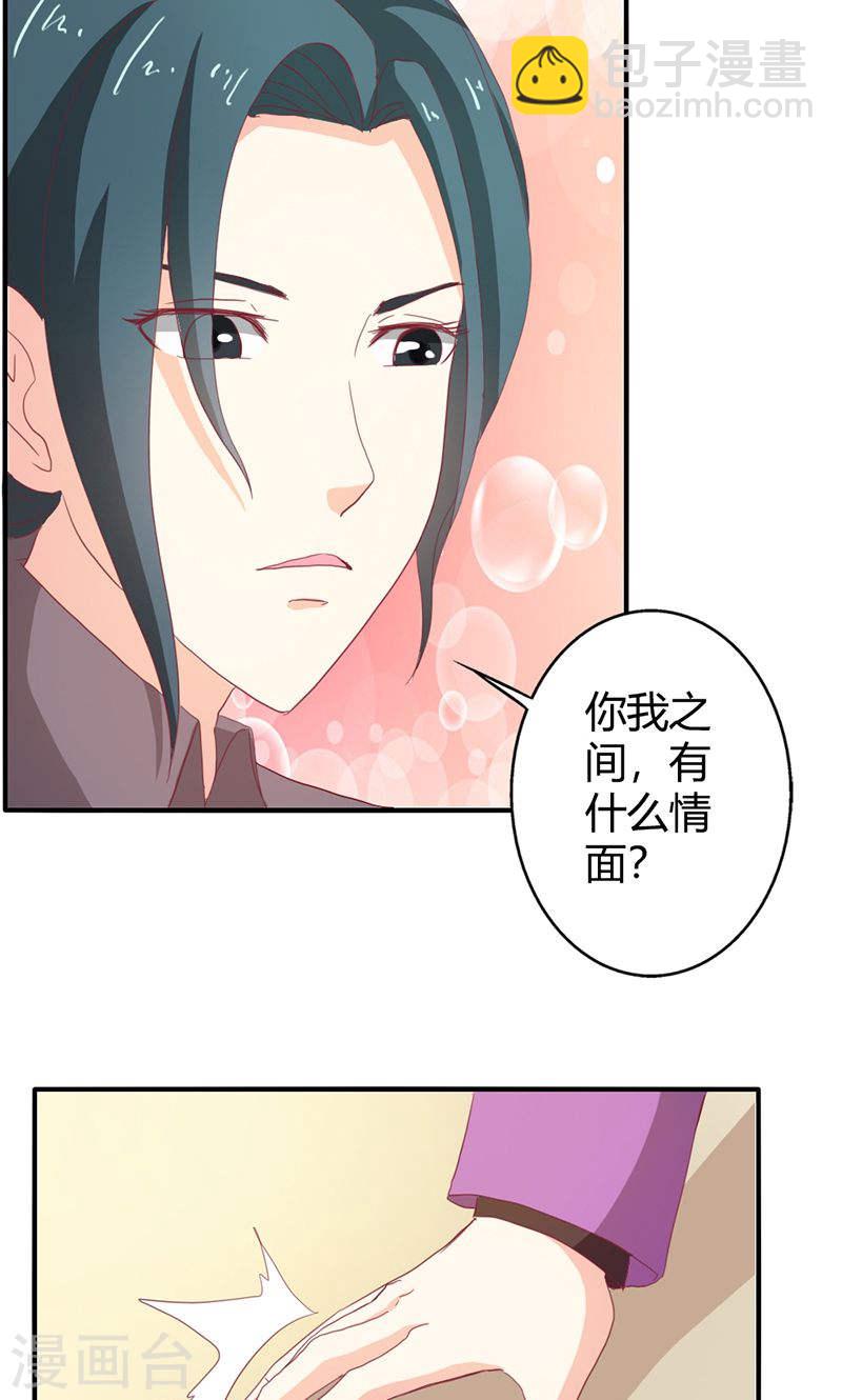 《隐婚新娘》第36话 来我办公室一趟 第4页