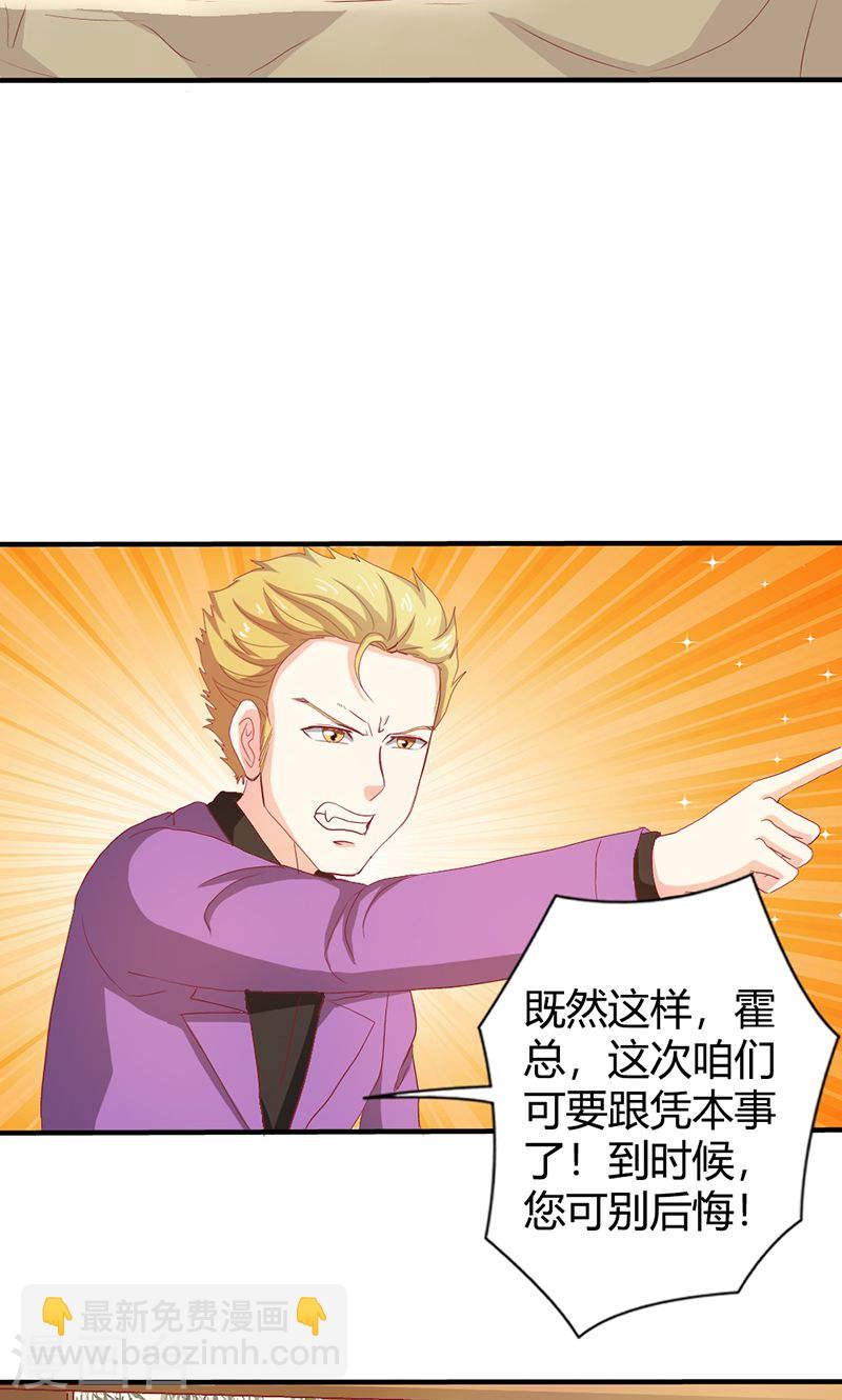 《隐婚新娘》第36话 来我办公室一趟 第6页