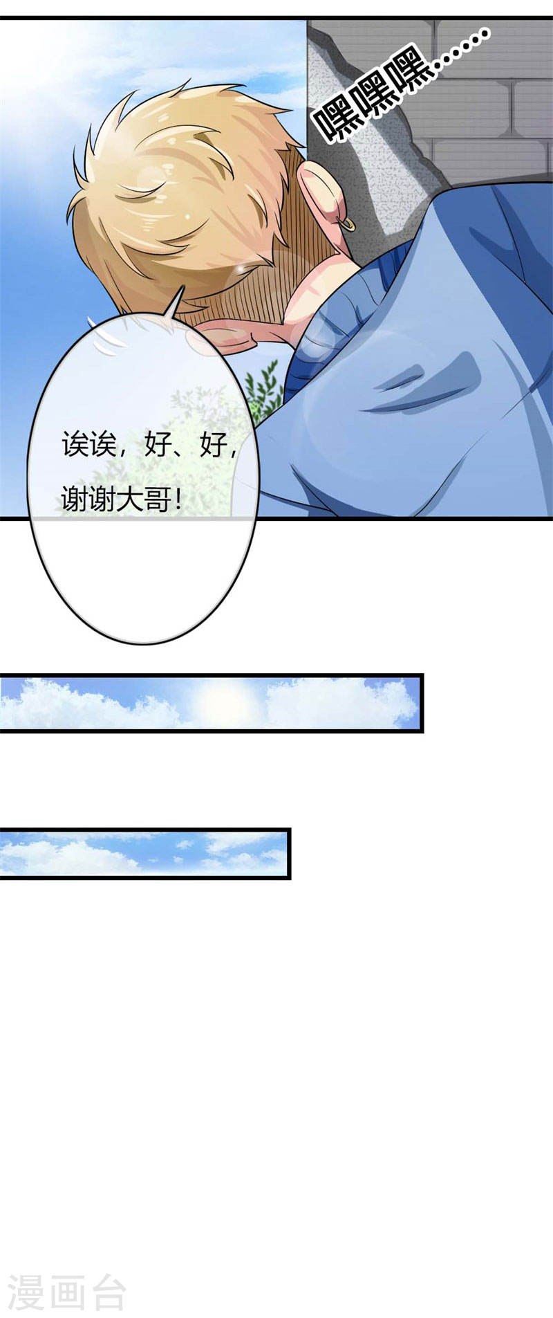 《隐婚新娘》第40话 他偶尔也会关心人嘛 第10页
