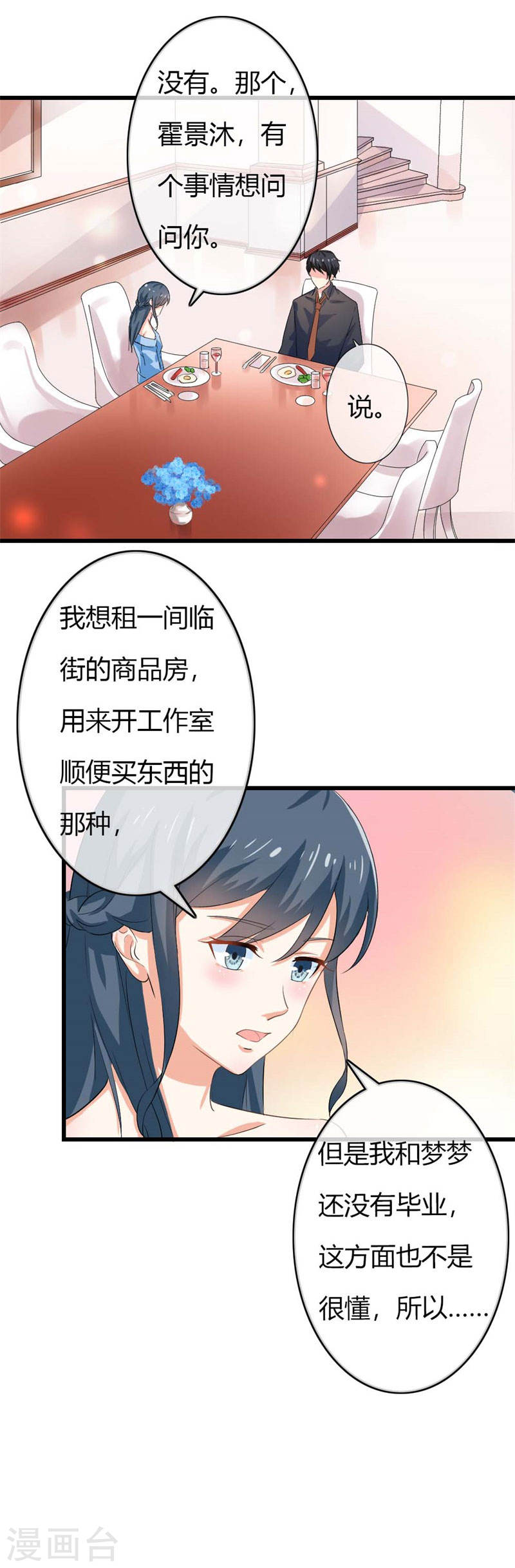 《隐婚新娘》第40话 他偶尔也会关心人嘛 第13页
