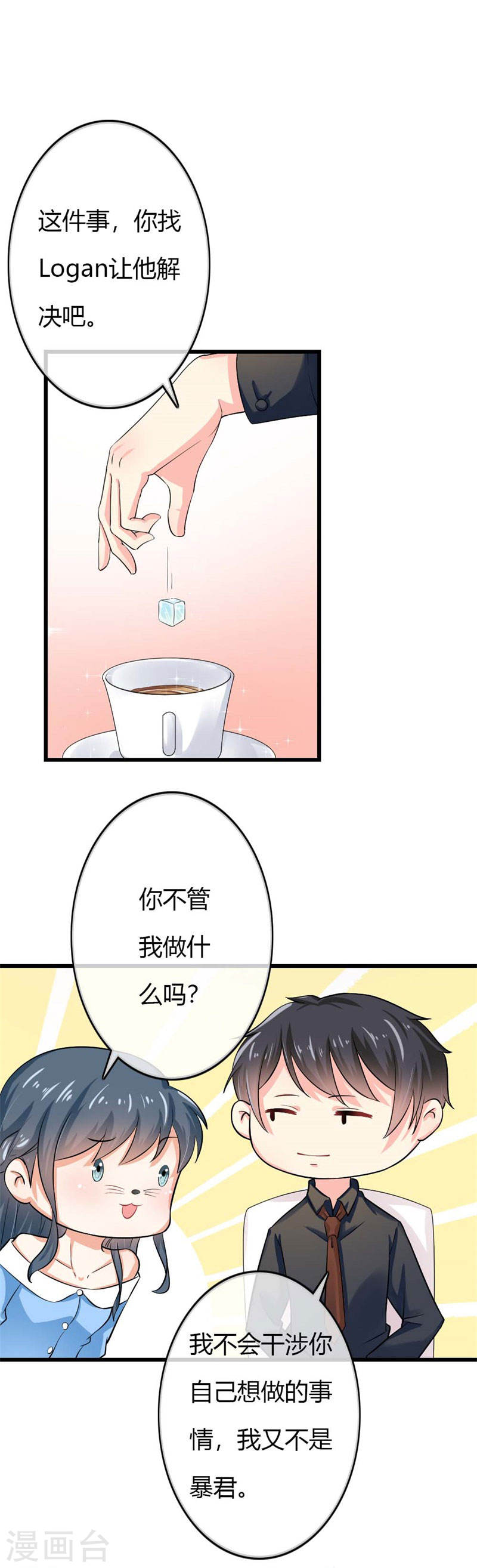 《隐婚新娘》第40话 他偶尔也会关心人嘛 第14页
