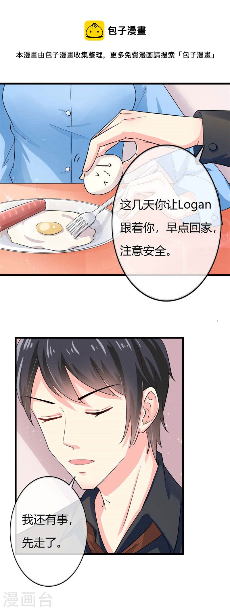 《隐婚新娘》第40话 他偶尔也会关心人嘛 第15页