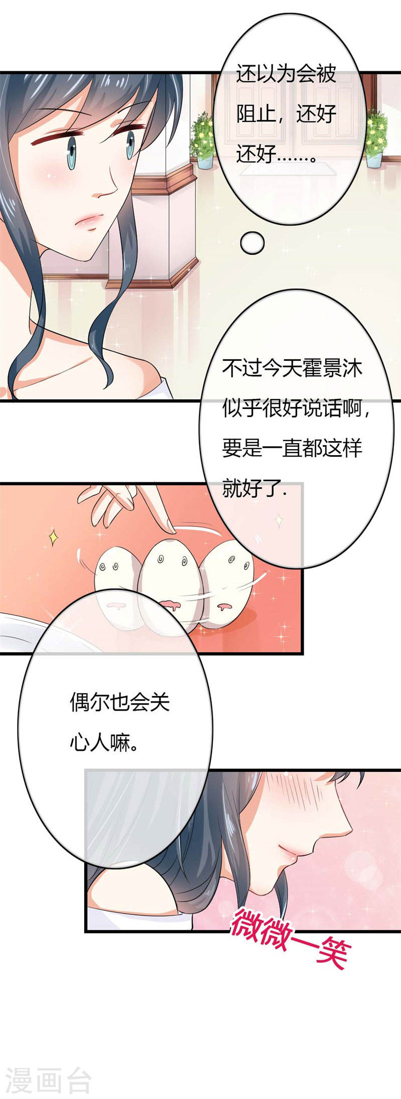 《隐婚新娘》第40话 他偶尔也会关心人嘛 第16页