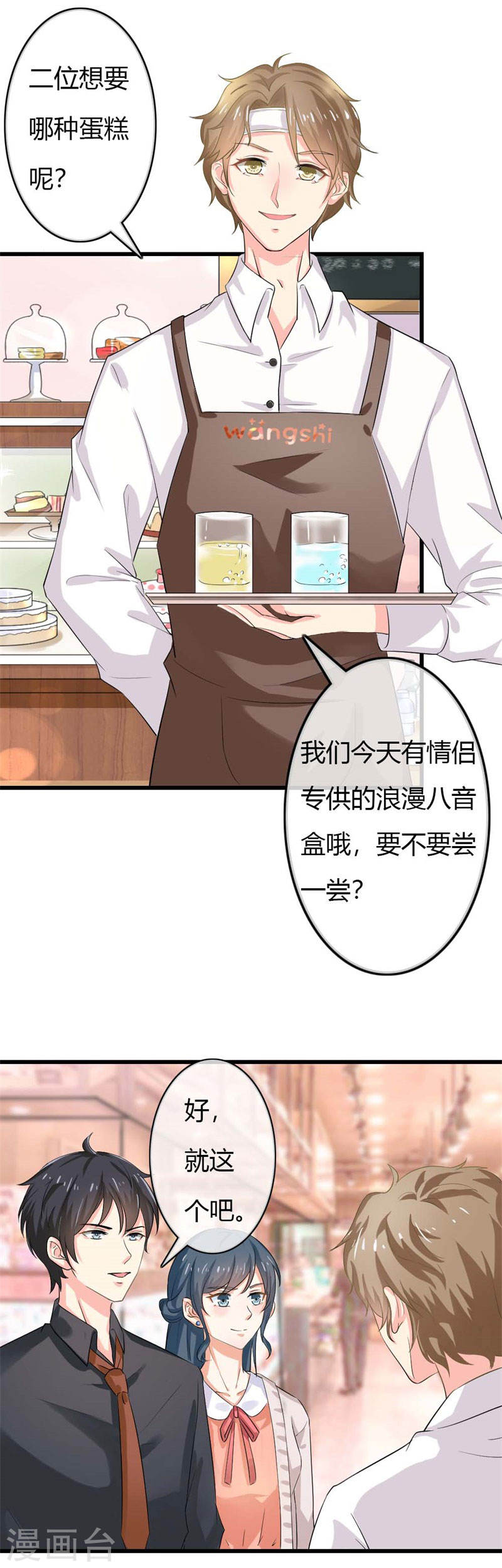 《隐婚新娘》第40话 他偶尔也会关心人嘛 第2页