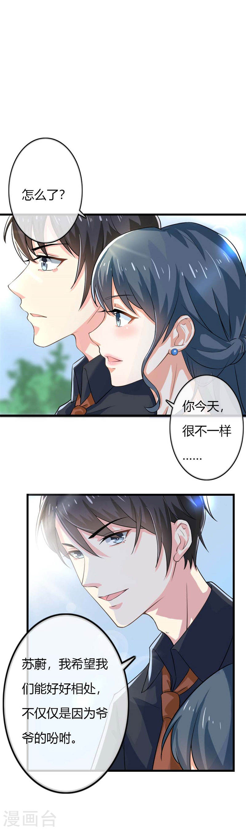 《隐婚新娘》第40话 他偶尔也会关心人嘛 第5页