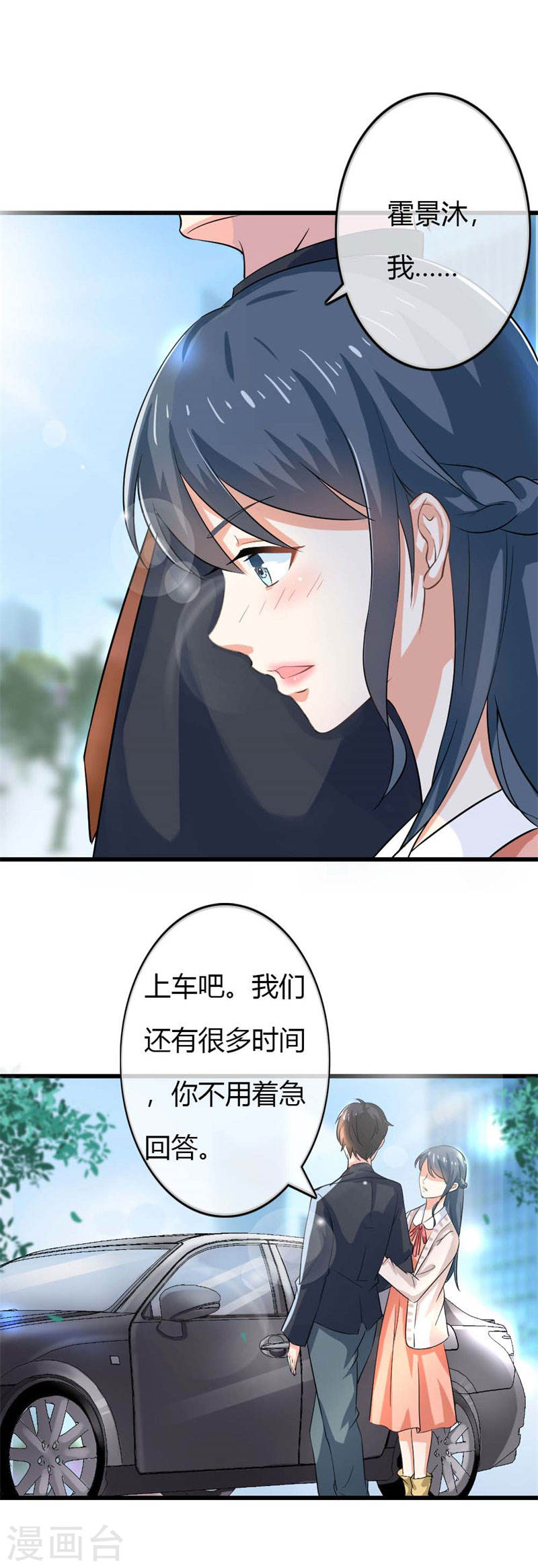 《隐婚新娘》第40话 他偶尔也会关心人嘛 第6页