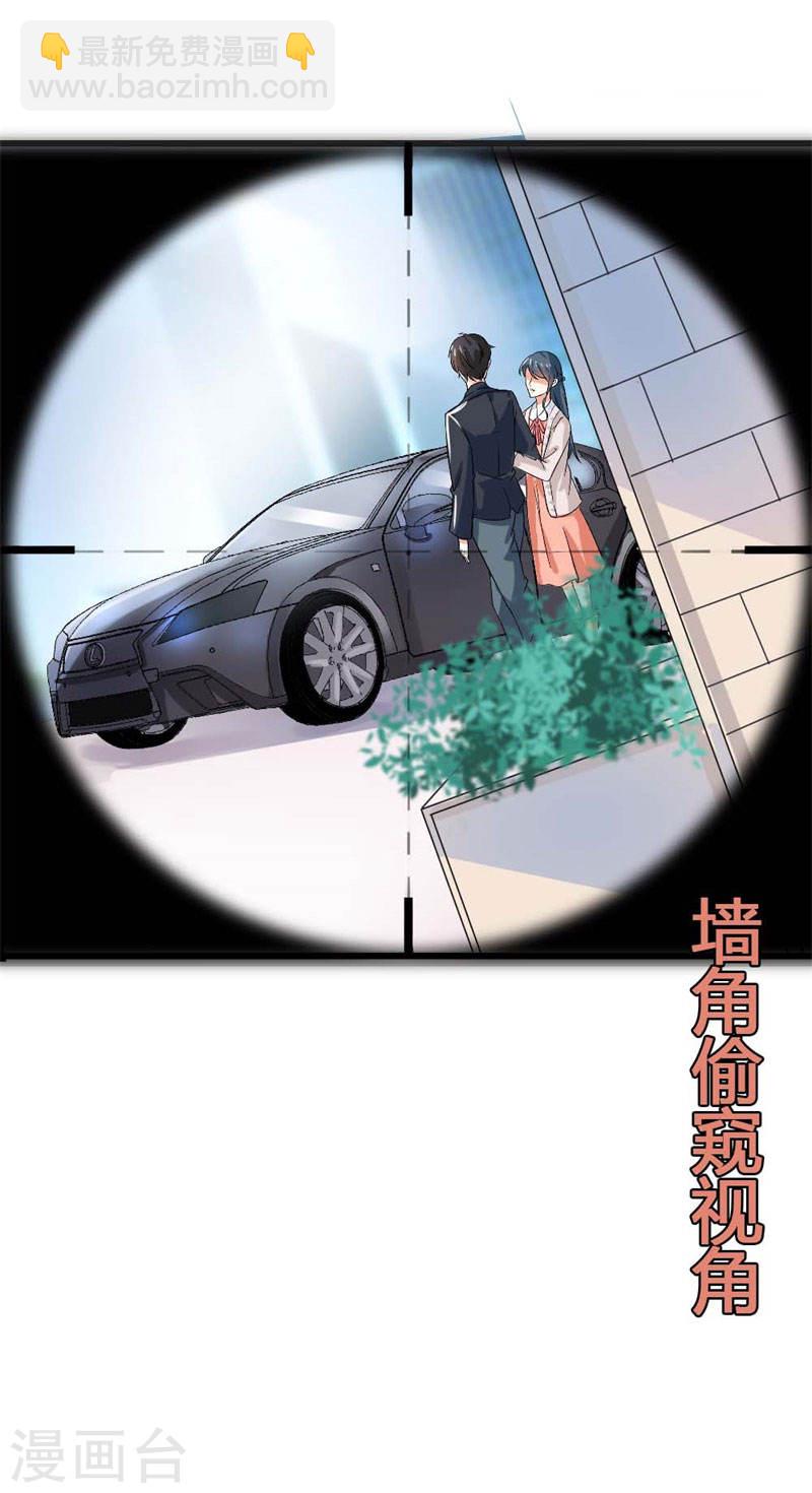 《隐婚新娘》第40话 他偶尔也会关心人嘛 第7页