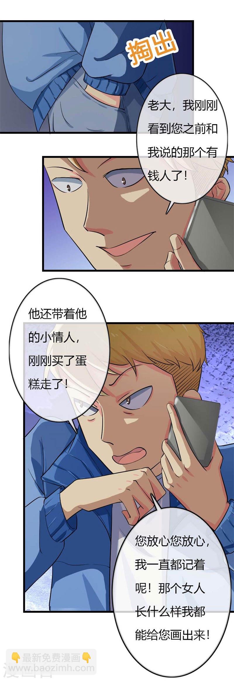 《隐婚新娘》第40话 他偶尔也会关心人嘛 第9页