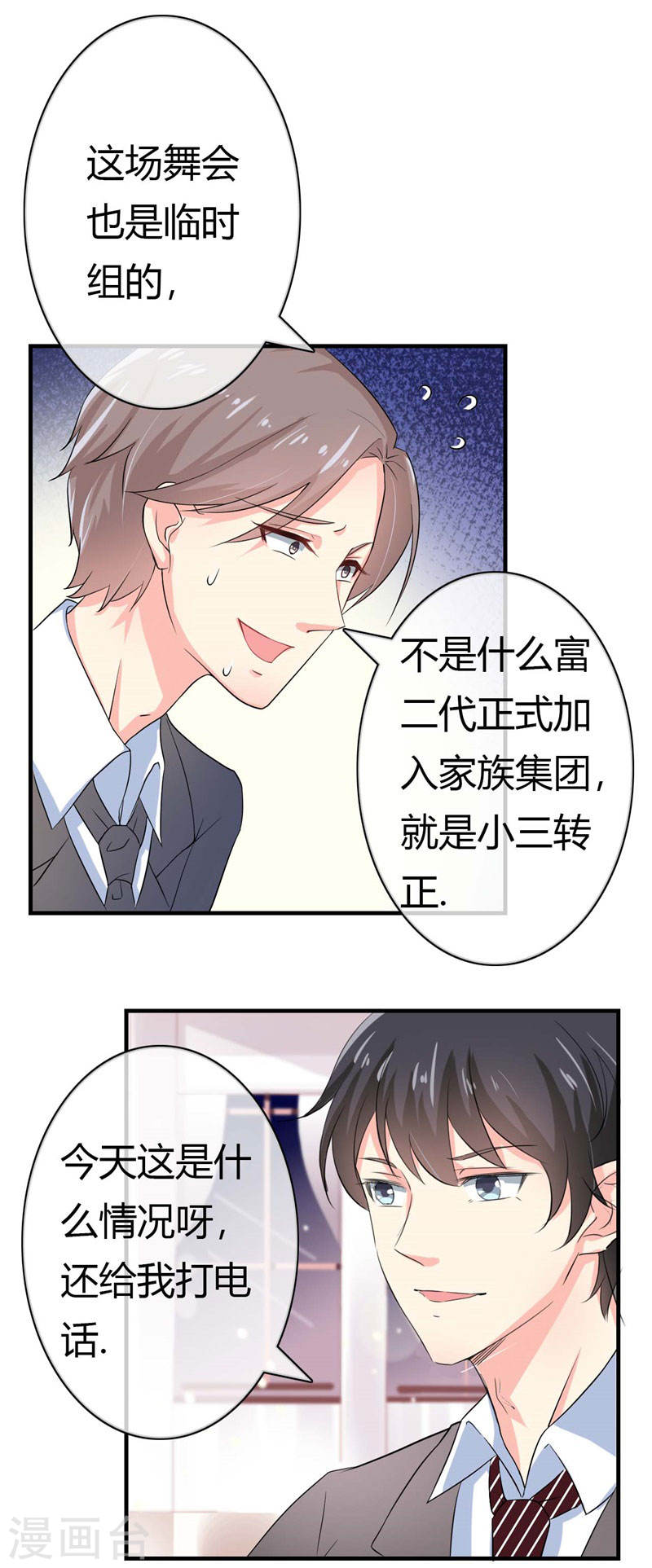 《隐婚新娘》第39话 你真是越来越可爱了 第10页