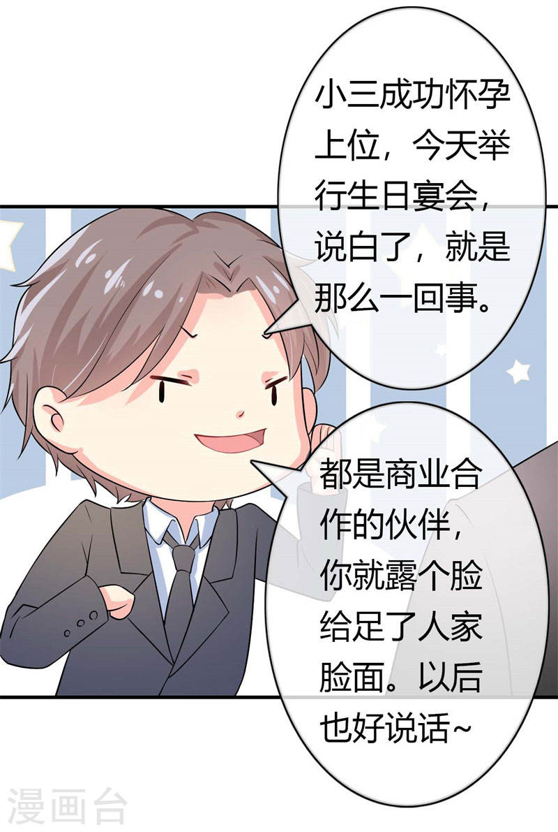 《隐婚新娘》第39话 你真是越来越可爱了 第11页