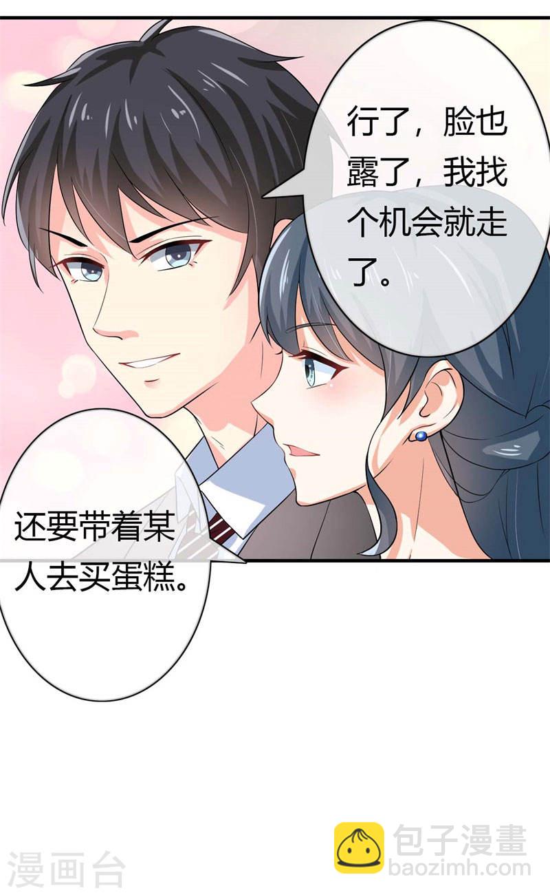 《隐婚新娘》第39话 你真是越来越可爱了 第12页