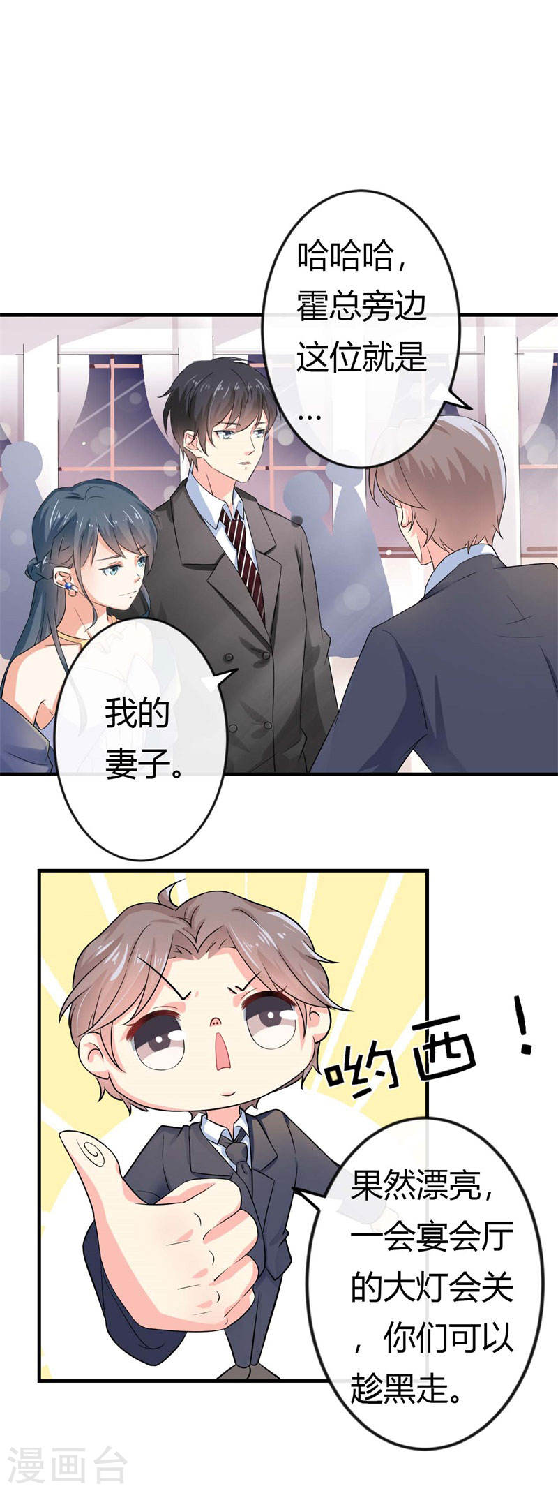 《隐婚新娘》第39话 你真是越来越可爱了 第13页