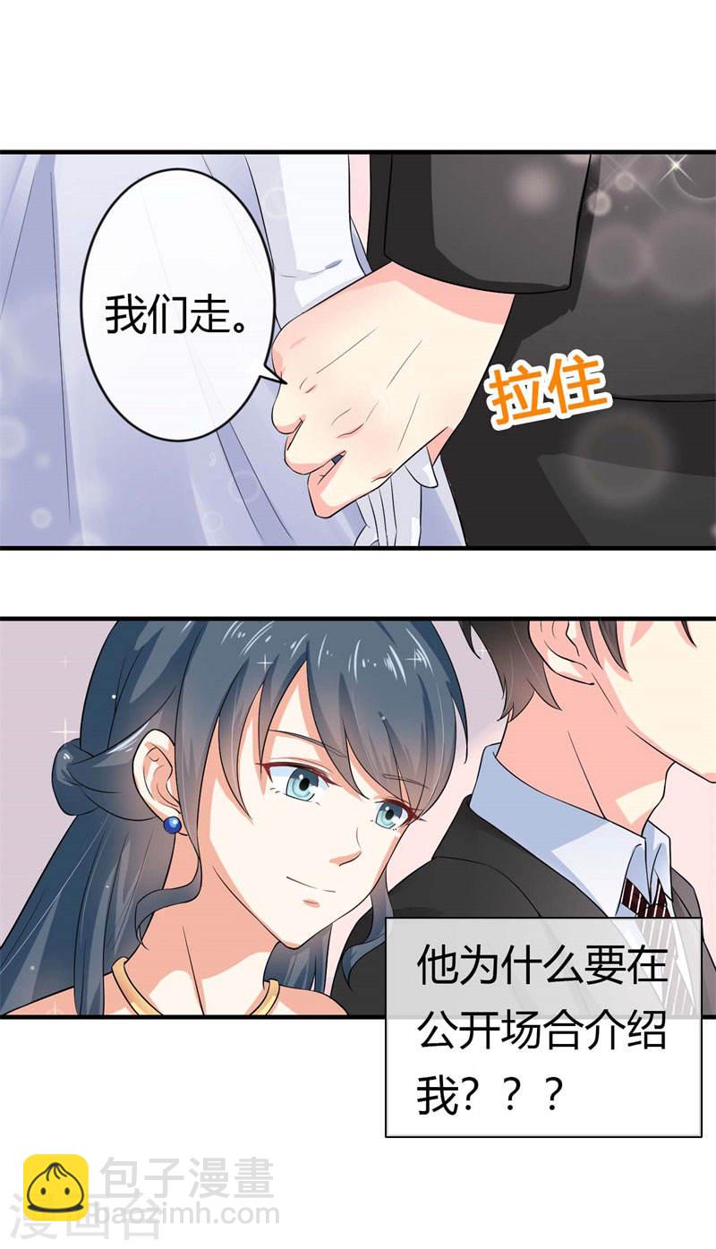 《隐婚新娘》第39话 你真是越来越可爱了 第14页