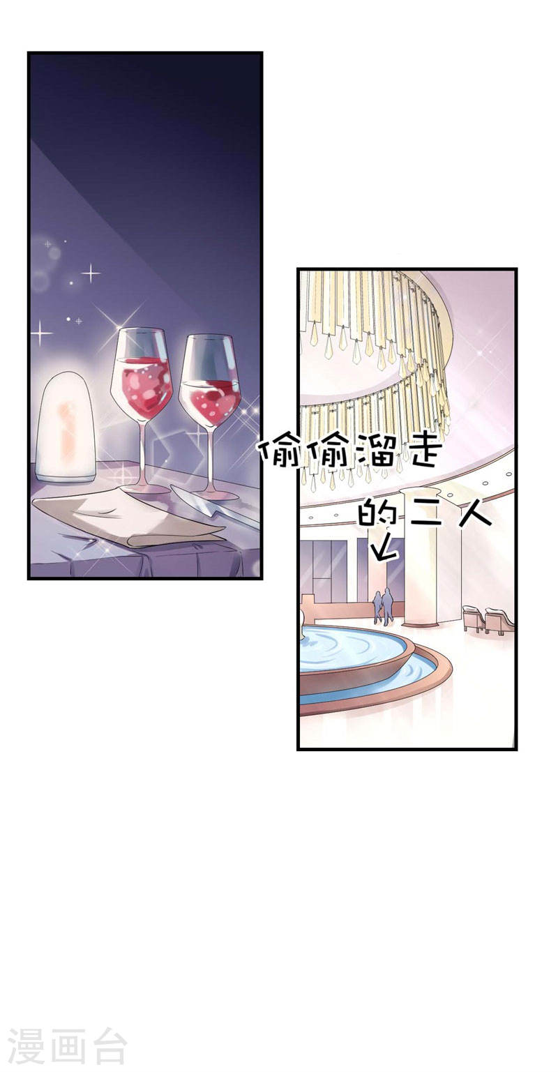 《隐婚新娘》第39话 你真是越来越可爱了 第15页