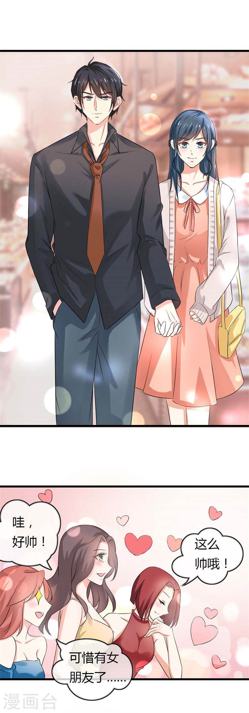 《隐婚新娘》第39话 你真是越来越可爱了 第17页